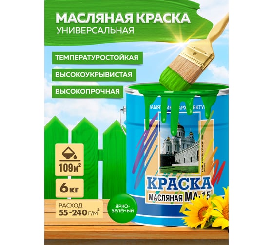Масляная краска ABC FARBEN МА-15 (ярко-зеленый; 6 кг) 4300002472