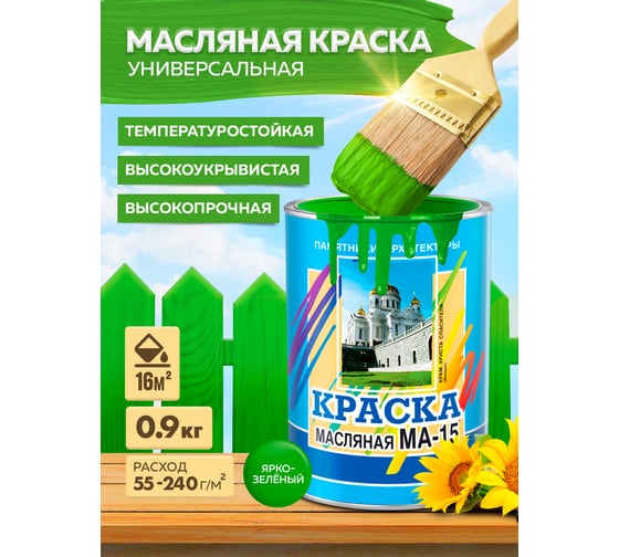 Масляная краска ABC FARBEN МА-15 (ярко-зеленый; 0.9 кг) 4300000380