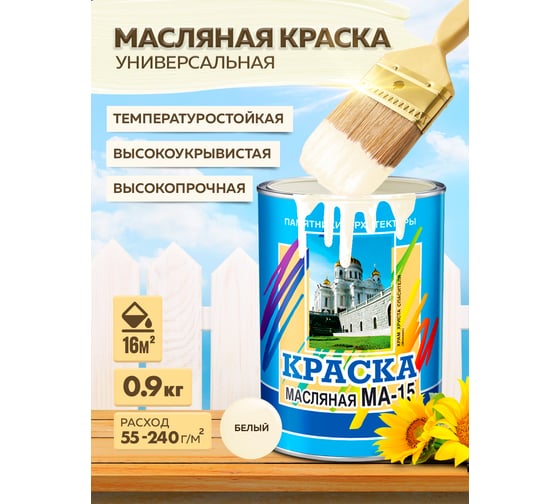 Масляная краска ABC FARBEN МА-15 (белый; 0.9 кг) 4300000292