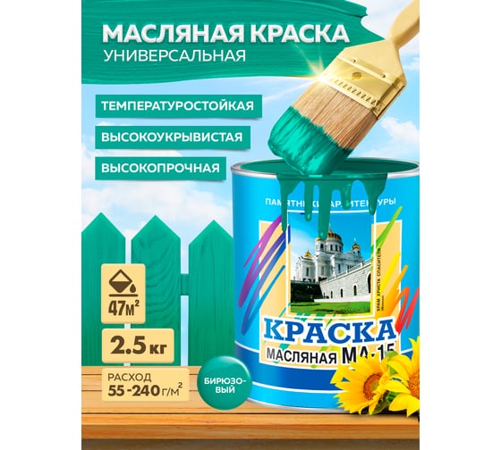 Масляная краска ABC FARBEN МА-15 (бирюзовый; 2.5 кг) 4300000300
