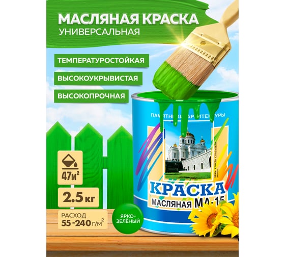 Масляная краска ABC FARBEN МА-15 (ярко-зеленый; 2.5 кг) 4300000382