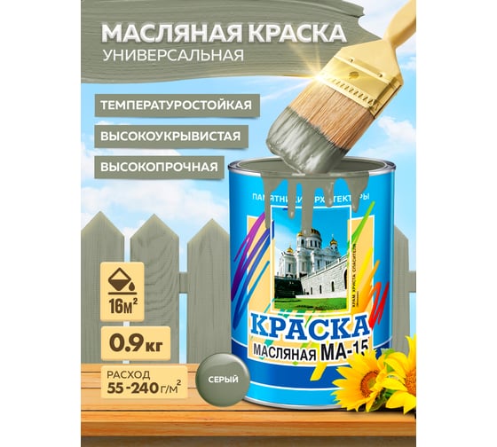 Масляная краска ABC FARBEN МА-15 (серый; 0.9 кг) 4300000353