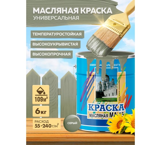 Масляная краска ABC FARBEN МА-15 (серый; 6 кг) 4300002474