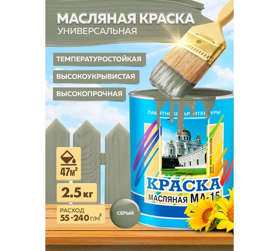 Масляная краска ABC FARBEN МА-15 (серый; 2.5 кг) 4300000355