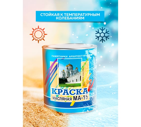 Масляная краска ABC FARBEN МА-15 (серый; 2.5 кг) 4300000355
