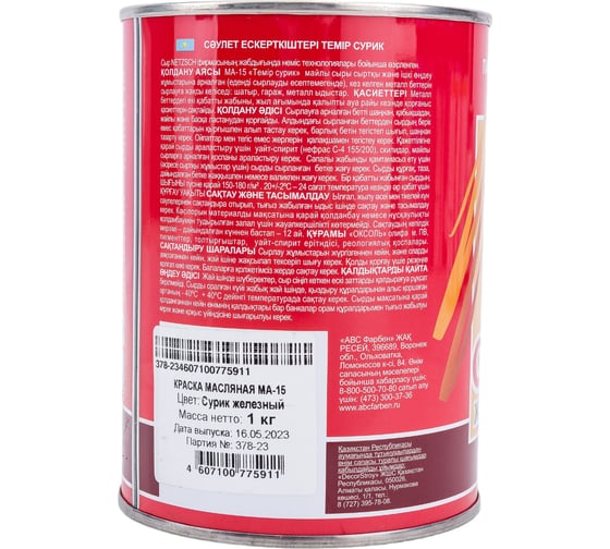 Масляная краска ABC FARBEN МА-15 (сурик железный; 1 кг) 4300000365