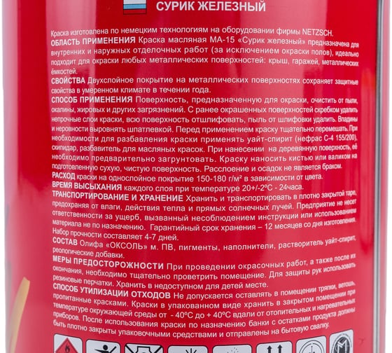 Масляная краска ABC FARBEN МА-15 (сурик железный; 1 кг) 4300000365