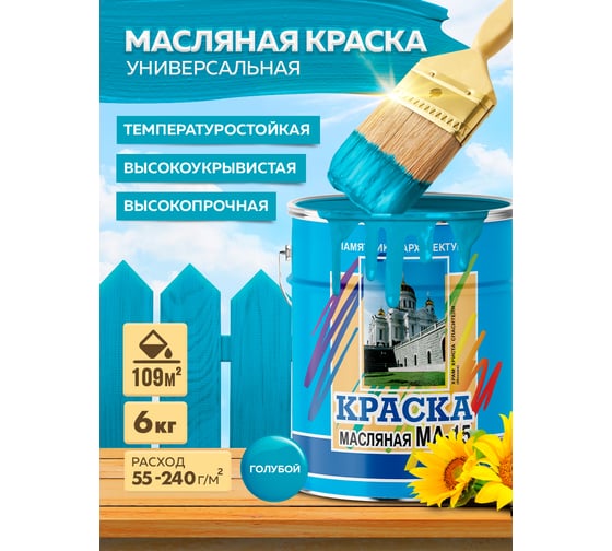 Масляная краска ABC FARBEN МА-15 (голубой; 6 кг) 4300002465