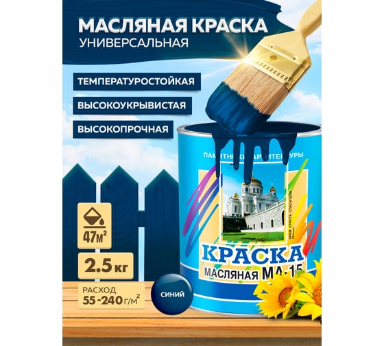 Масляная краска ABC FARBEN МА-15 (синий; 2.5 кг) 4300000361