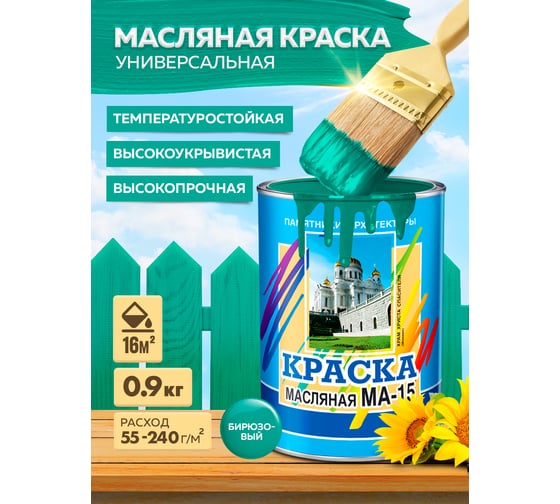 Масляная краска ABC FARBEN МА-15 (бирюзовый; 0.9 кг) 4300000298