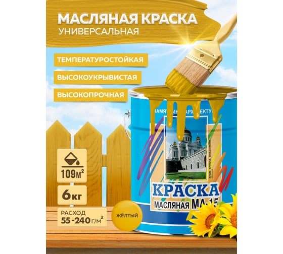 Масляная краска ABC FARBEN МА-15 (желтый; 6 кг) 4300002467