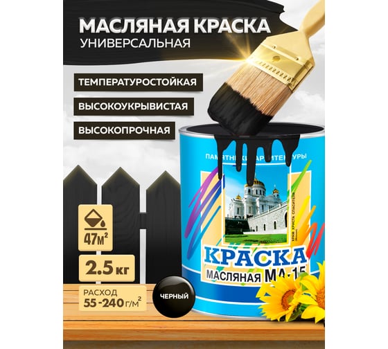 Масляная краска ABC FARBEN МА-15 (черный; 2.5 кг) 4300000376