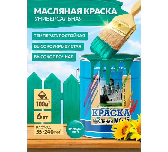Масляная краска ABC FARBEN МА-15 (бирюзовый; 6 кг) 4300002463