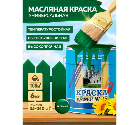 Масляная краска ABC FARBEN МА-15 (зеленый; 6 кг) 4300002468