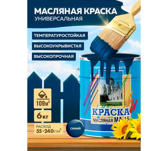 Масляная краска ABC FARBEN МА-15 (синий; 6 кг) 4300002470