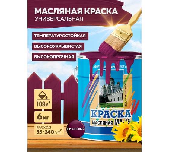 Масляная краска ABC FARBEN МА-15 (вишневый; 6 кг) 4300002464
