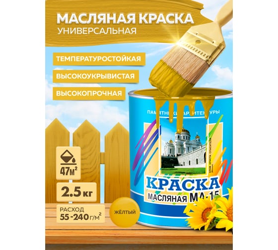 Масляная краска ABC FARBEN МА-15 (желтый; 2.5 кг) 4300000318