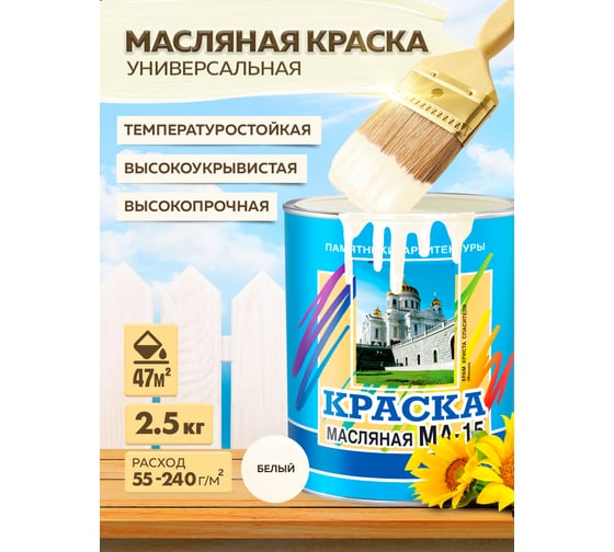 Масляная краска ABC FARBEN МА-15 (белый; 2.5 кг) 4300000294