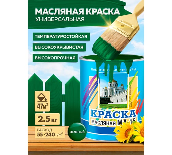 Масляная краска ABC FARBEN МА-15 (зеленый; 2.5 кг) 4300000330