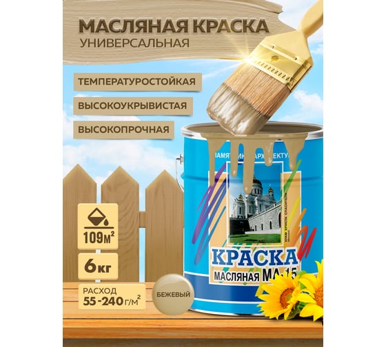 Масляная краска ABC FARBEN МА-15 (бежевый; 6 кг) 4300002461