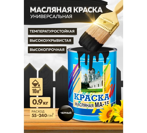 Масляная краска ABC FARBEN МА-15 (черный; 0.9 кг) 4300000374