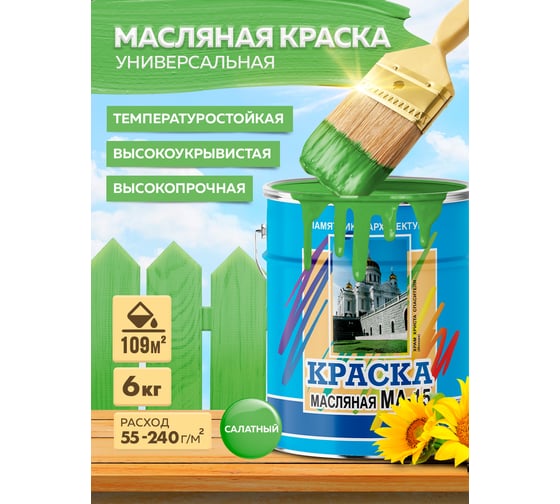 Масляная краска ABC FARBEN МА-15 (салатный; 6 кг) 4300002469