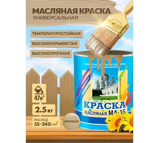 Масляная краска ABC FARBEN МА-15 (бежевый; 2.5 кг) 4300000288