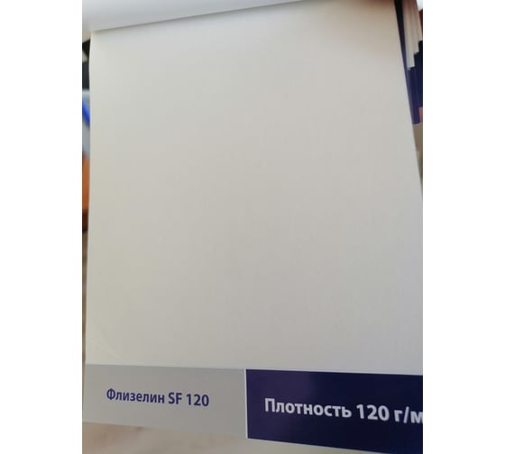 Флизелиновый холст Spektrum SF 120 (1,06 м, 25 м) 52752