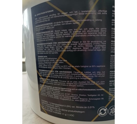 Краска Spektrum Интериор 10 База аШвит 9 л 55451
