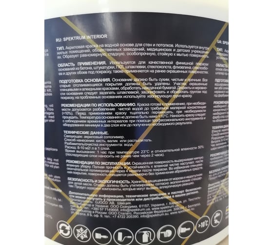 Краска Spektrum Интериор 25 База аШвит 9 л 52222