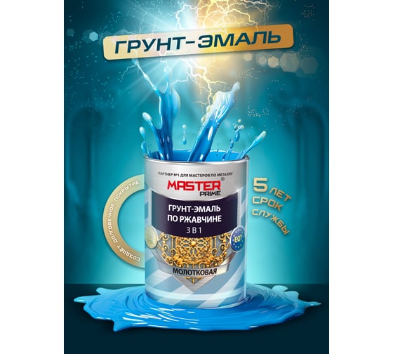 Грунт-эмаль по ржавчине MASTER PRIME 3 в 1 молотковая хаки, 4 л 43000 4300008281