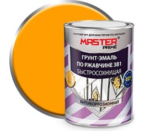 Грунт-эмаль по ржавчине MASTER PRIME 3 в 1 быстросохнущая, желтый, 0.9 л 4300005417