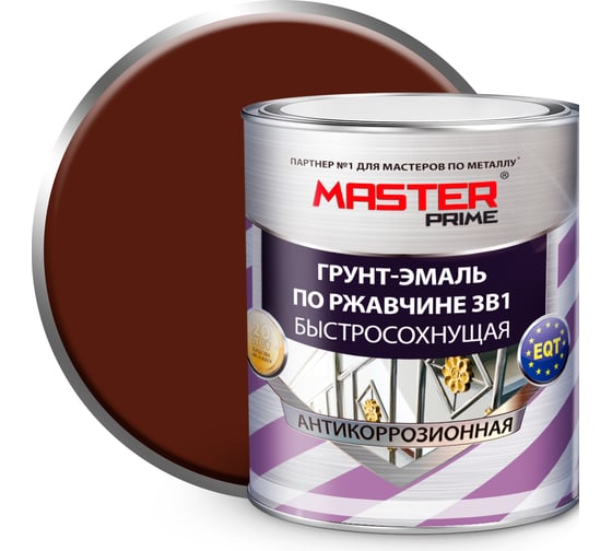 Грунт-эмаль по ржавчине MASTER PRIME 3 в 1 быстросохнущая, шоколадный, 2 л 4300005416