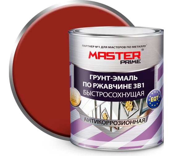 Грунт-эмаль по ржавчине MASTER PRIME 3 в 1 быстросохнущая, красно-коричневая, 2 л 4300005413