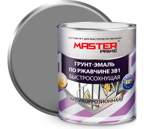 Грунт-эмаль по ржавчине MASTER PRIME 3 в 1 быстросохнущая, серый, 2 л 430 4300005414