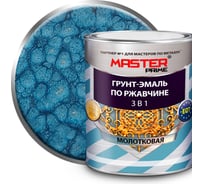 Грунт-эмаль по ржавчине Master Prime 3 в 1 молотковая голубой (2 л) 4300005351
