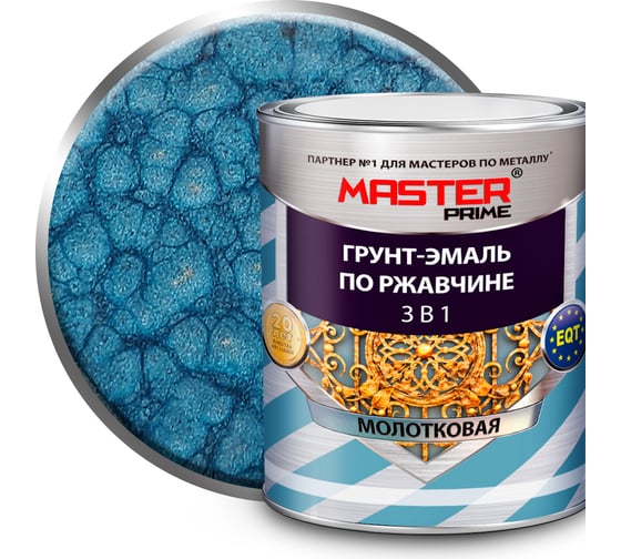 Грунт-эмаль по ржавчине Master Prime 3 в 1 молотковая голубой (2 л) 4300005351
