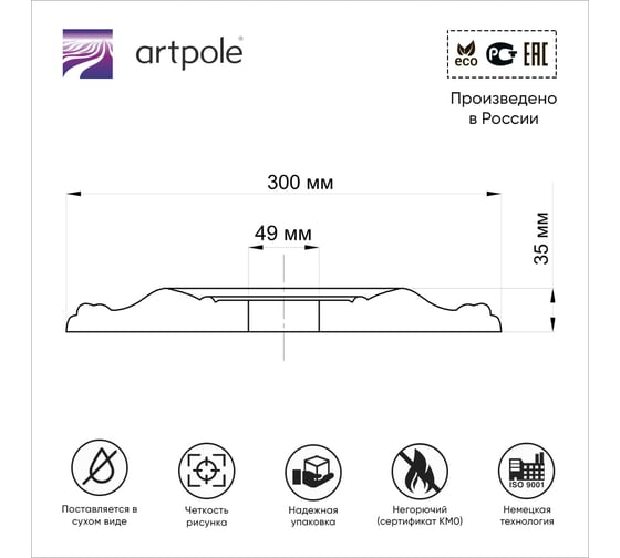 Потолочная розетка под люстру Artpole (гипсовая; цвет белый; диаметр 300 мм) SR18