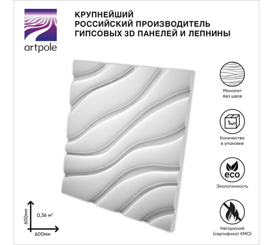 Стеновые панели 3D Artpole VELVET (гипсовые; белые; 600x600 мм; 1 шт; 0,36 кв.м) M-0037