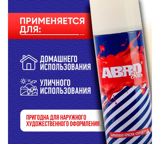 Краска-спрей ABRO Rus № 43 кремово-белая 473 мл SPO-043-R
