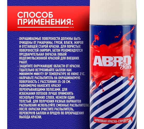 Краска-спрей ABRO Rus № 43 кремово-белая 473 мл SPO-043-R