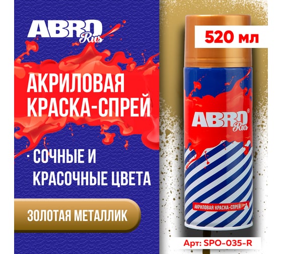 Краска-спрей ABRO Rus № 35 золотая металлик 473 мл SPO-035-R