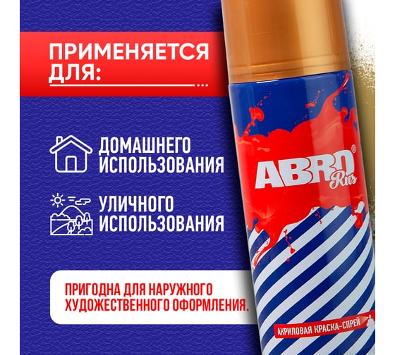Краска-спрей ABRO Rus № 35 золотая металлик 473 мл SPO-035-R