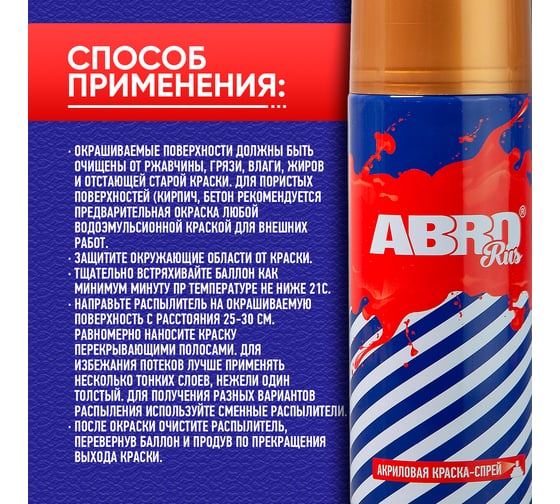 Краска-спрей ABRO Rus № 35 золотая металлик 473 мл SPO-035-R