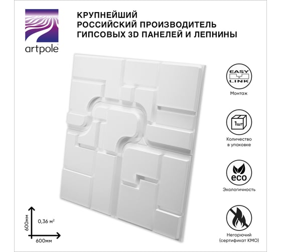 Стеновые панели 3D Artpole SPACE-2 (гипсовые; белые; 600x600 мм; 1 шт; 0,36 кв.м) D-0006-2