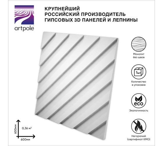 Стеновые панели 3D Artpole LAMBERT (гипсовые; белые; 600x600 мм; 1 шт; 0,36 кв.м) М-0034