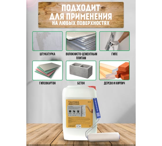 Грунтовка акриловая Доминар БС 22 антисептическая 10 л Z25168