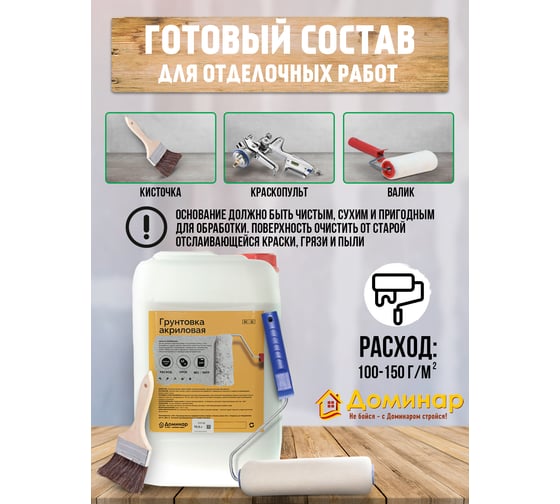 Грунтовка акриловая Доминар БС 22 антисептическая 10 л Z25168
