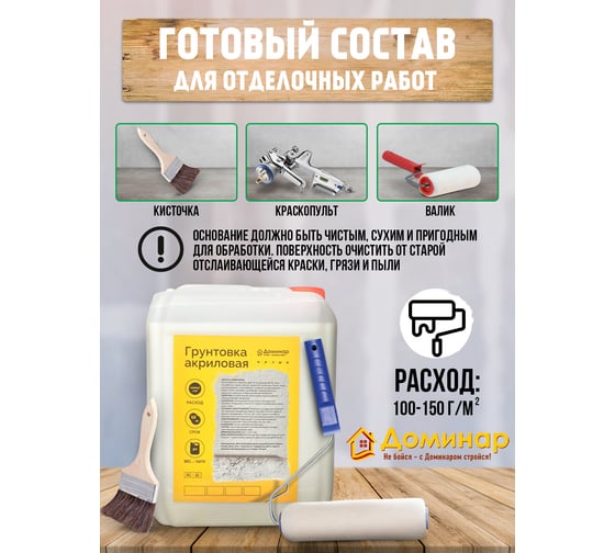 Грунтовка акриловая Доминар БС 22 антисептическая 5 л V31216