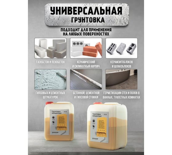 Грунтовка концентрат Доминар БС 926 3 литра E67161